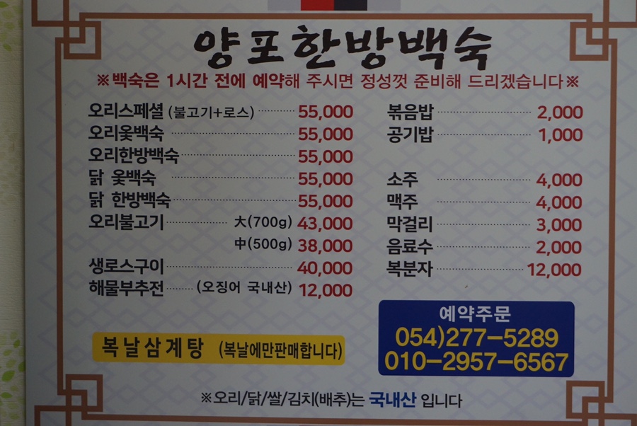 양포한방백숙 이미지