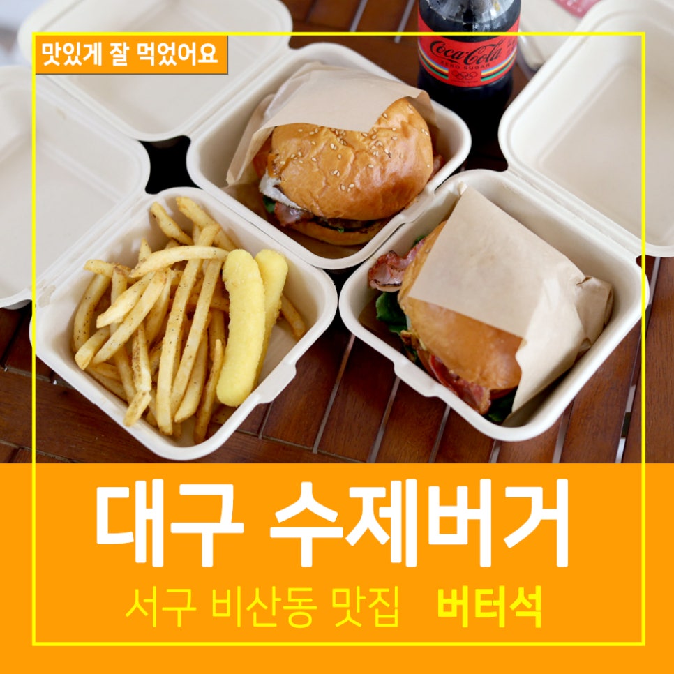 버터석 이미지