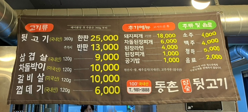 동촌참숯뒷고기 이미지