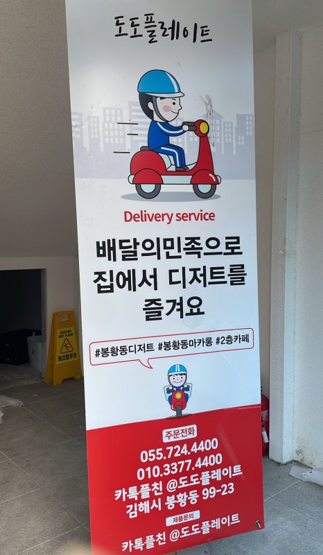 도도플레이트 김해점 이미지