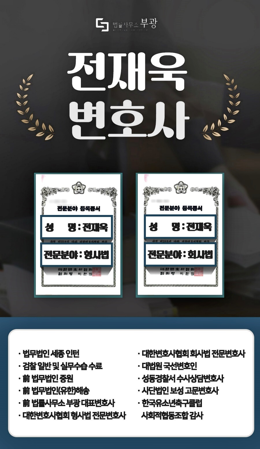 변호사전재욱법률사무소 이미지