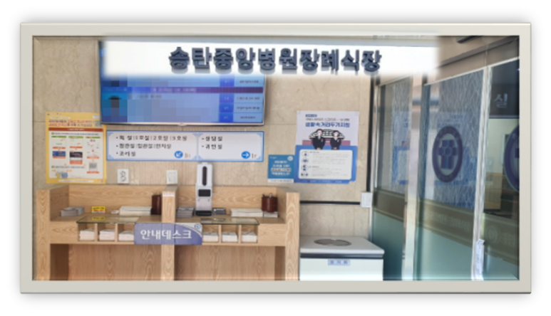 송탄중앙병원장례식장 이미지