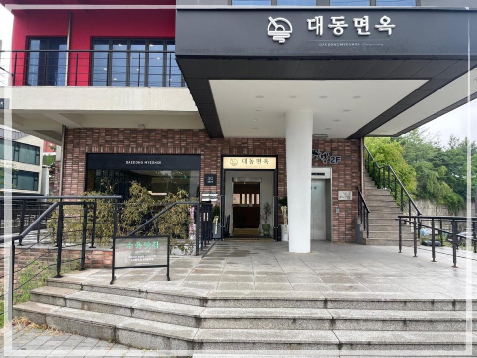 서문면옥 이미지