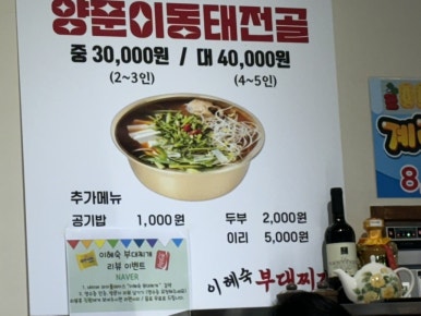 이혜숙부대찌개 이미지