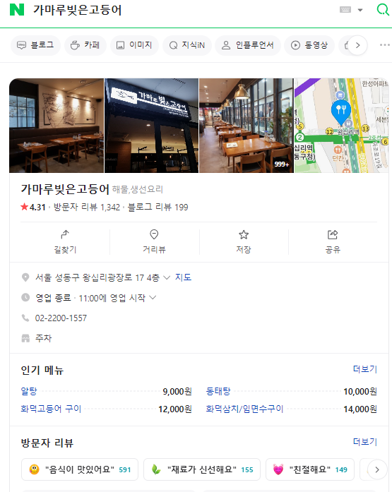 가마루 빚은 고등어 이미지