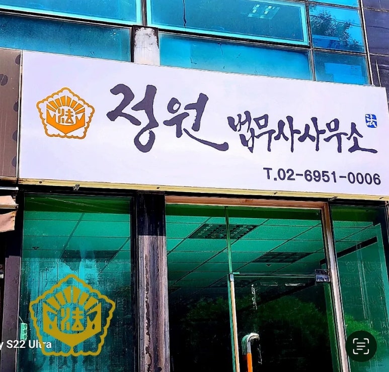 정원법무사사무소 이미지