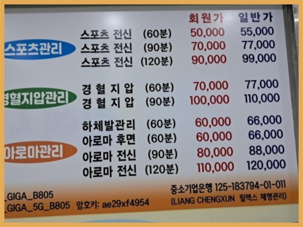 릴렉스체형관리 이미지