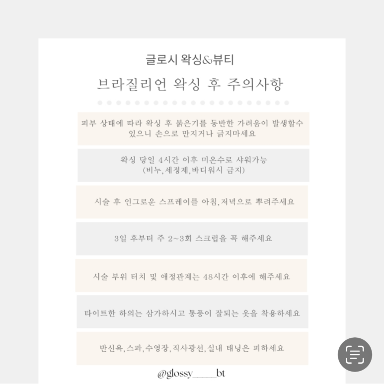 글로시 왁싱&뷰티 이미지