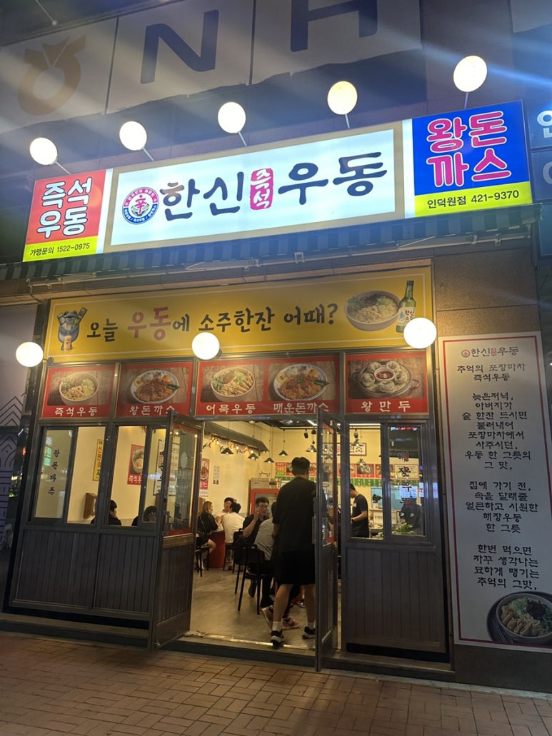한신우동인덕원점 이미지