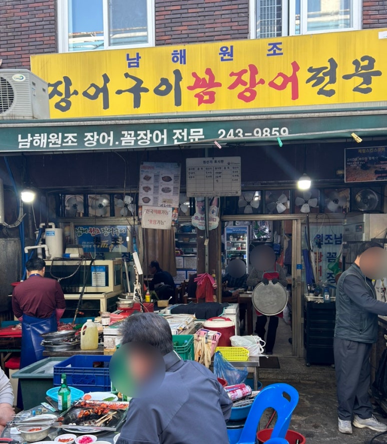 남해원조장어구이 이미지