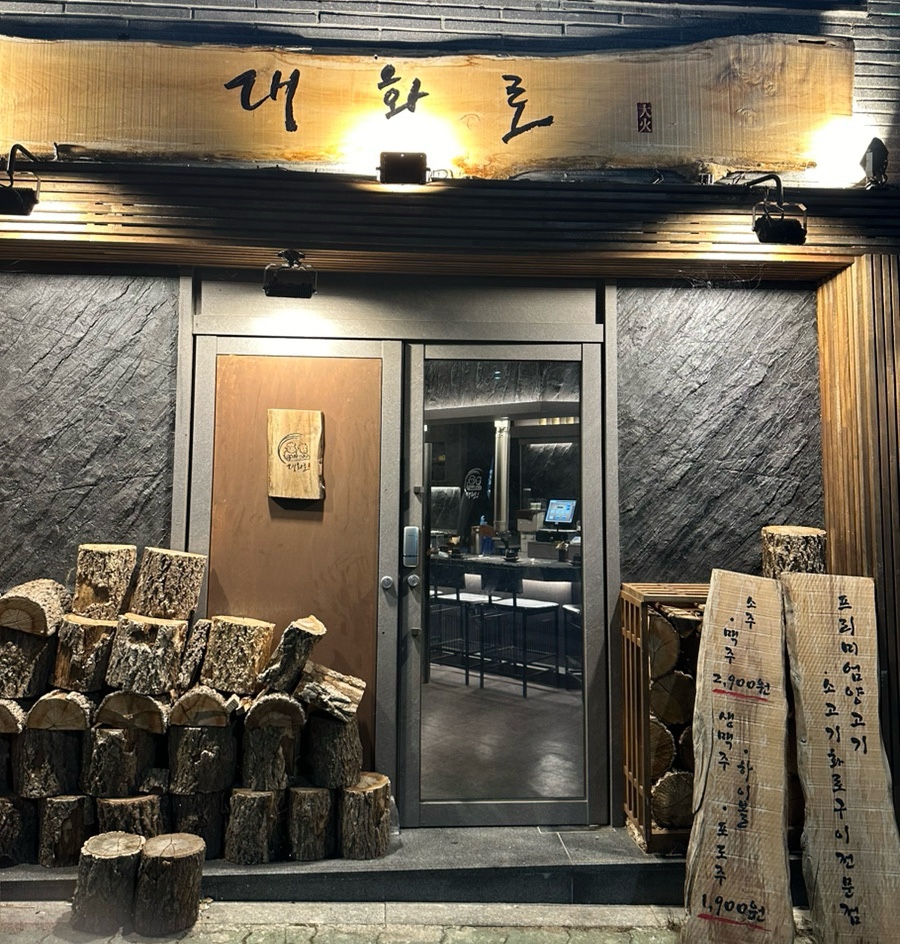대화로 경주용황점 이미지
