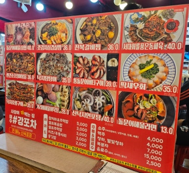여수 강포차 이미지