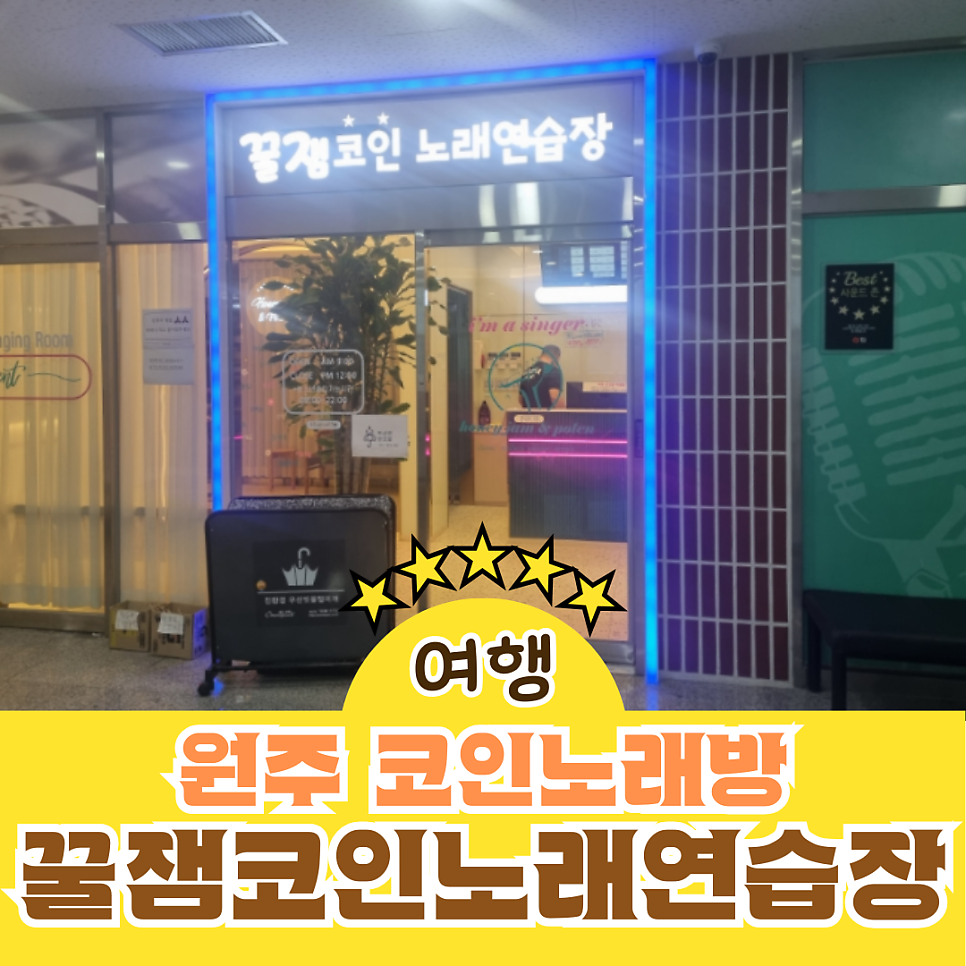 꿀잼코인노래연습장 이미지