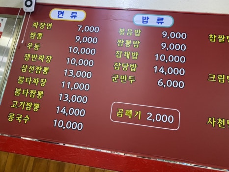 대박짬뽕마을 이미지