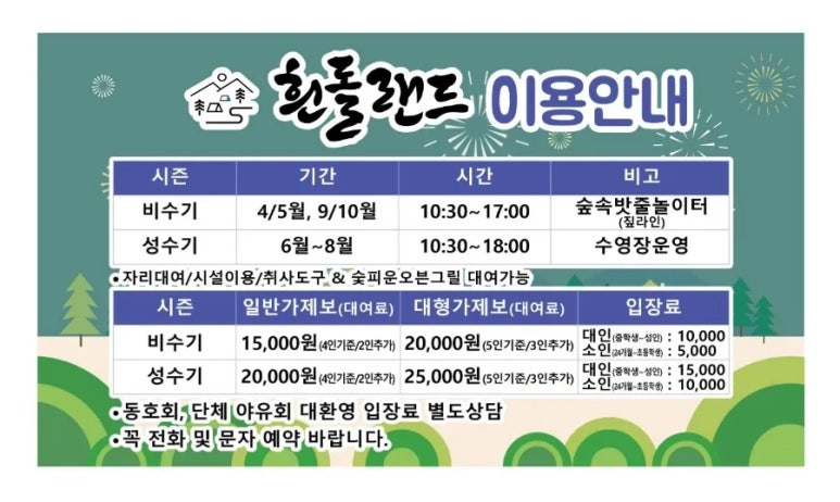바베큐랜드 이미지