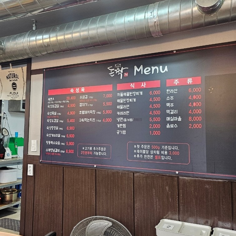 돈짝학장점 이미지