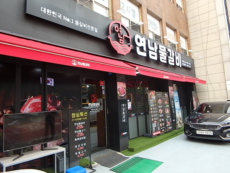 연남물갈비 이미지