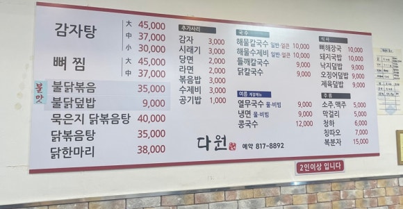 다원 맛칼국수 이미지