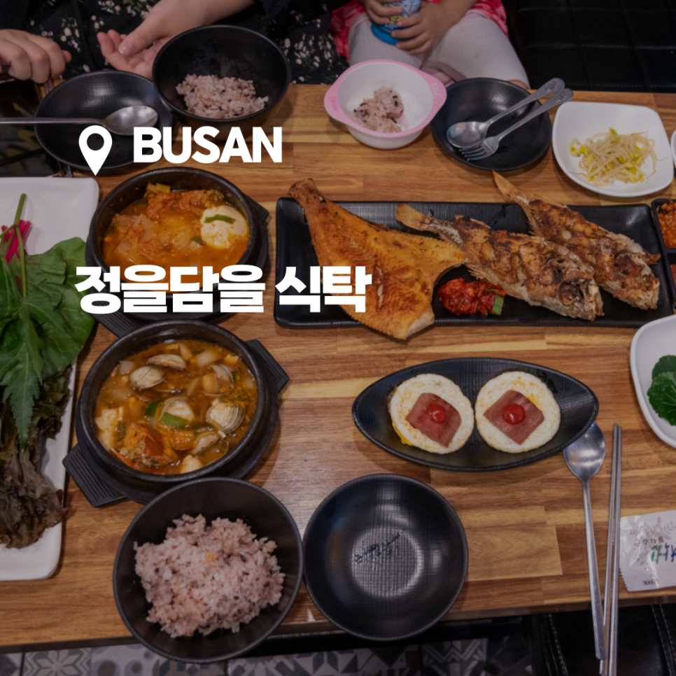 정을담은식탁 이미지