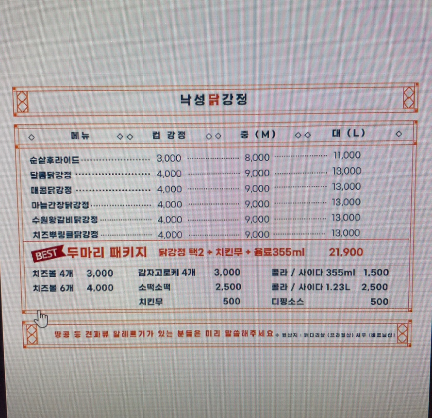 낙성닭강정 이미지