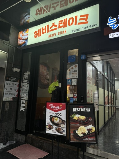 헤비스테이크 구로디지털점 이미지