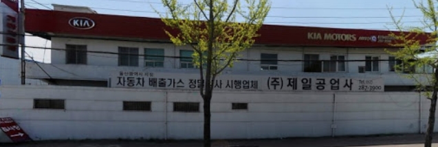 효문공업사 이미지