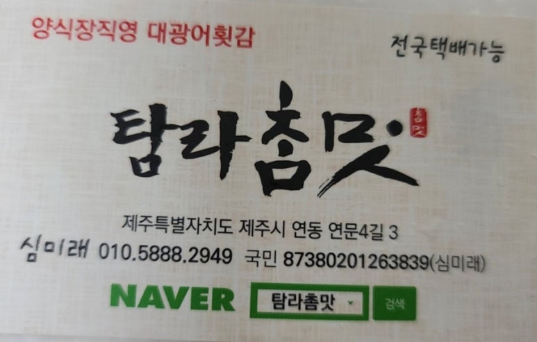 탐라참맛 이미지