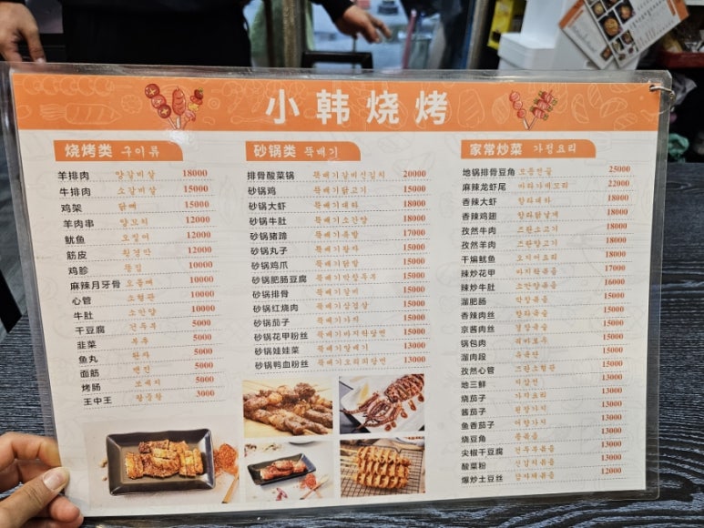 소한양꼬치 이미지
