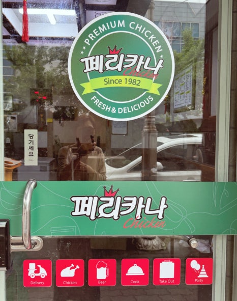 페리카나치킨왜관점 이미지