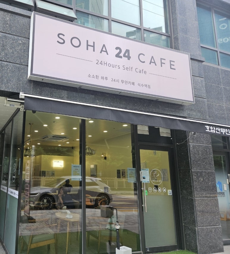 소하24카페 이미지