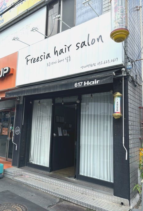 프리지아헤어살롱 이미지