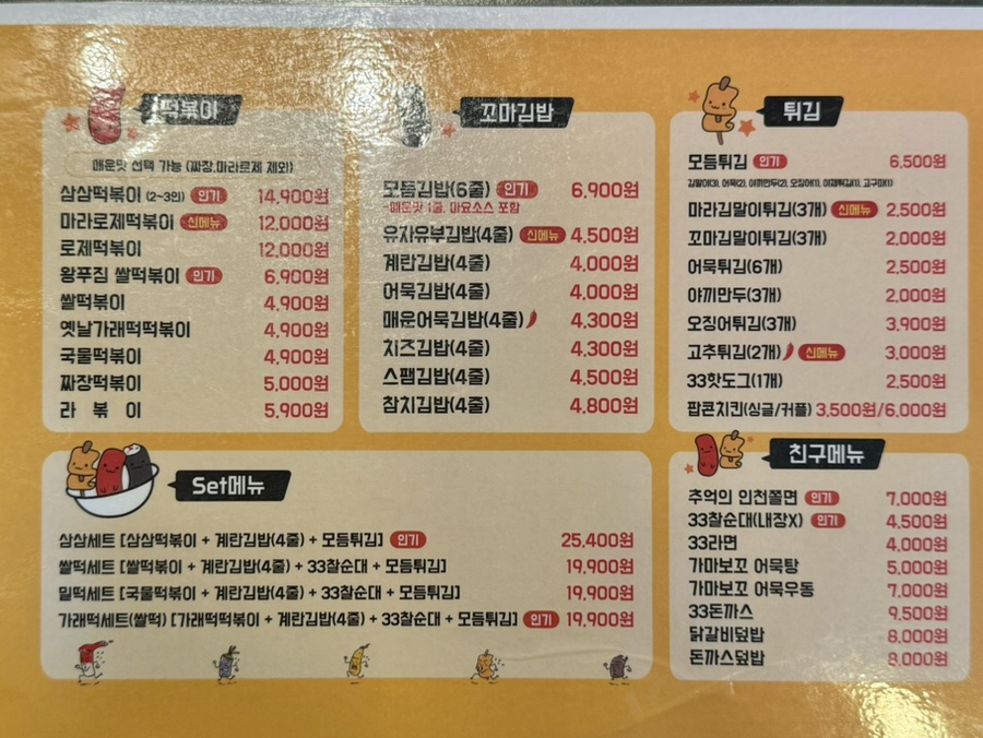 33떡볶이석촌호수점 이미지