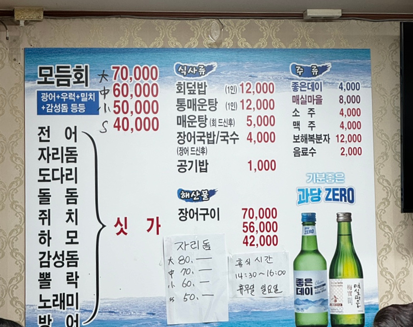 태평양장어구이 이미지