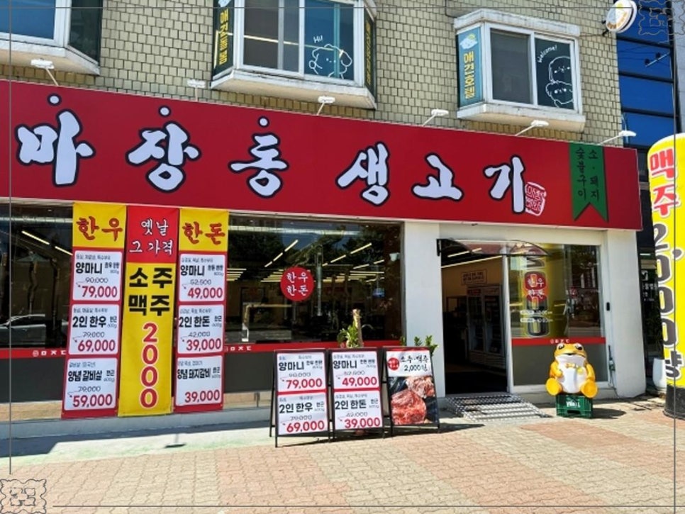 소문난생고기 이미지