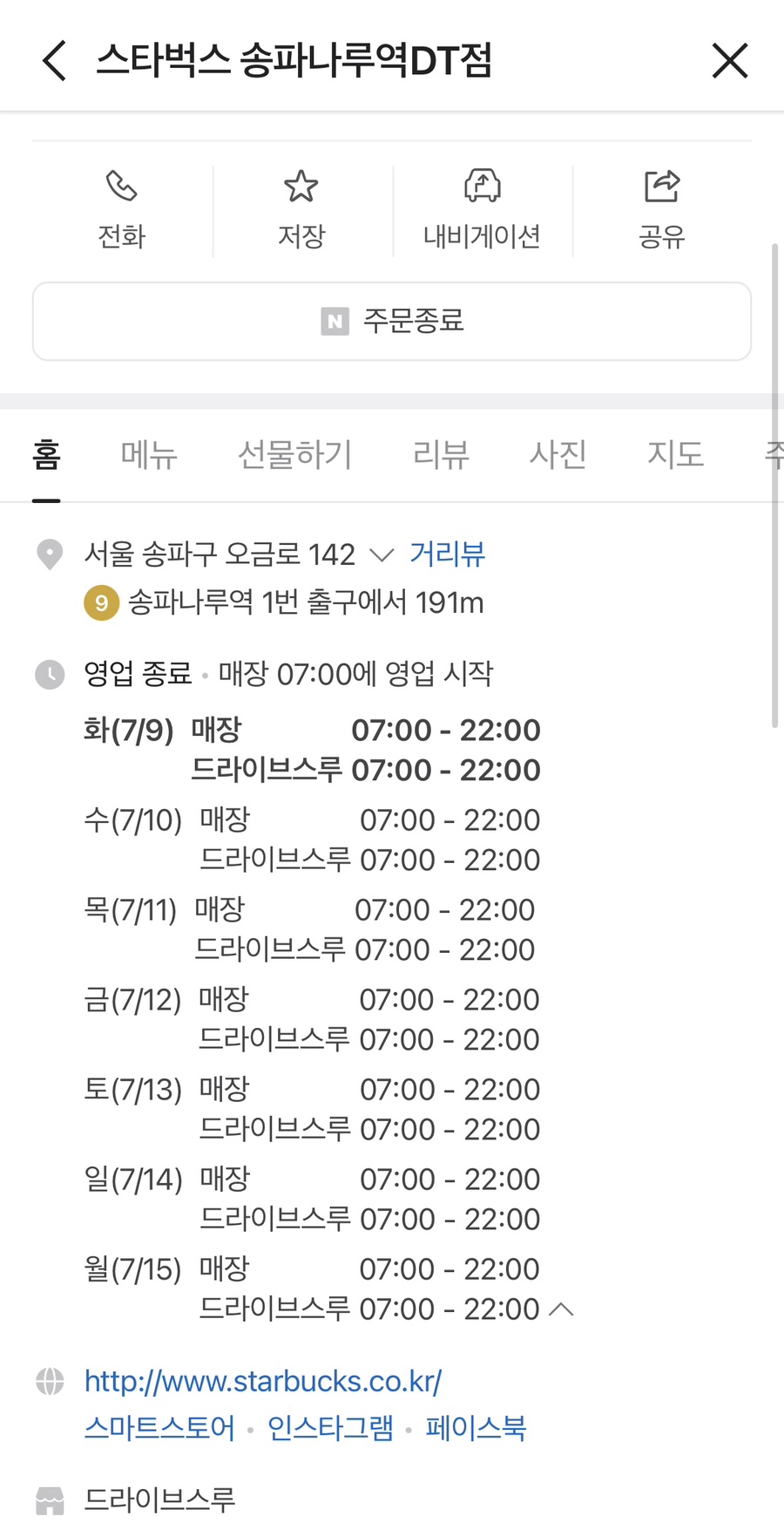 스타벅스 송파나루역DT점 이미지