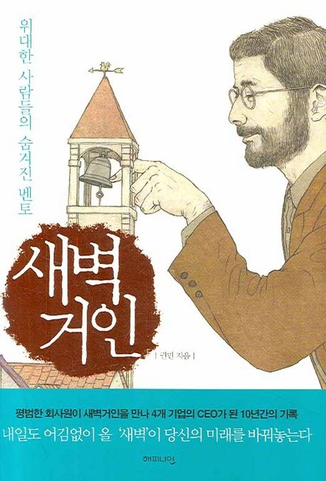 새벽을 여는 사람들 이미지