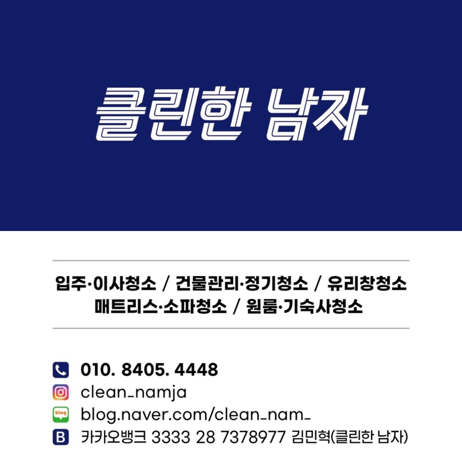 클린한남자 이미지