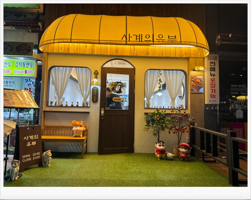 사계의유부 이미지