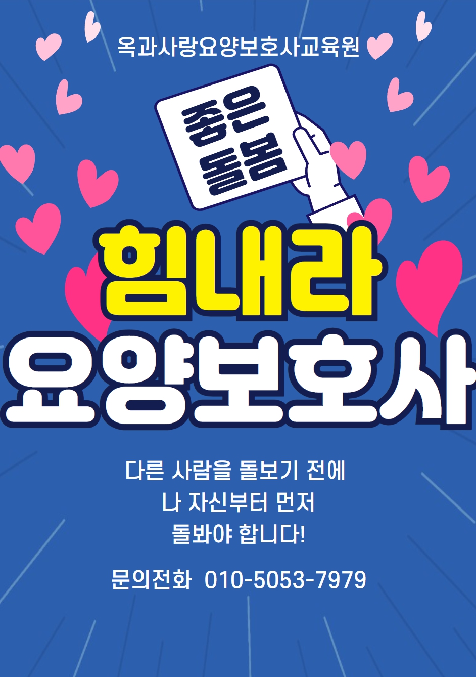 옥과사랑요양보호사교육원 이미지