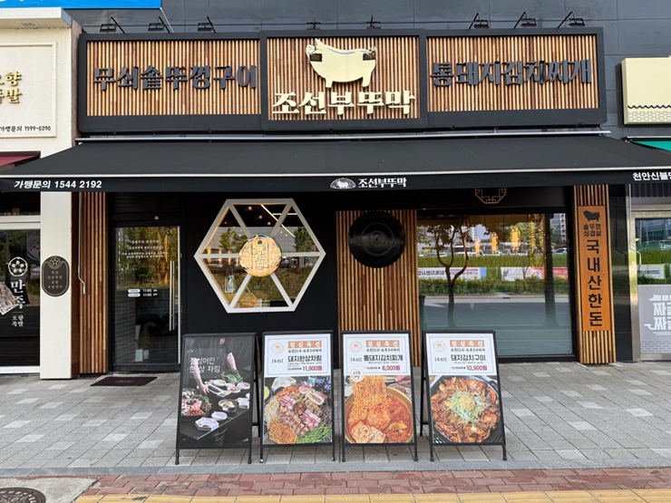 무쇠솥통돼지김치찌개 이미지