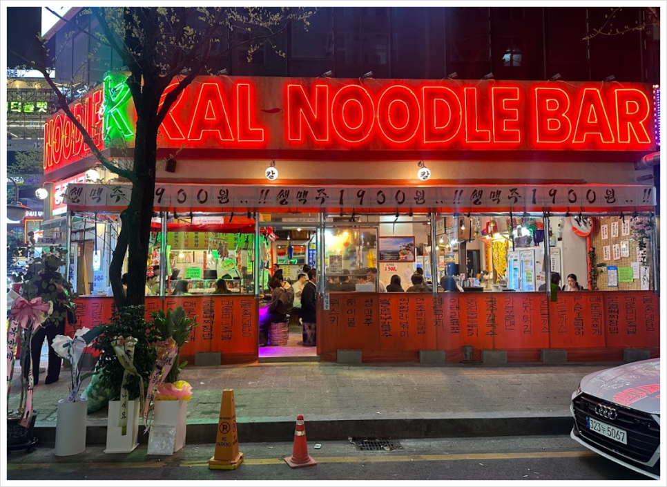 칼누들바 이미지