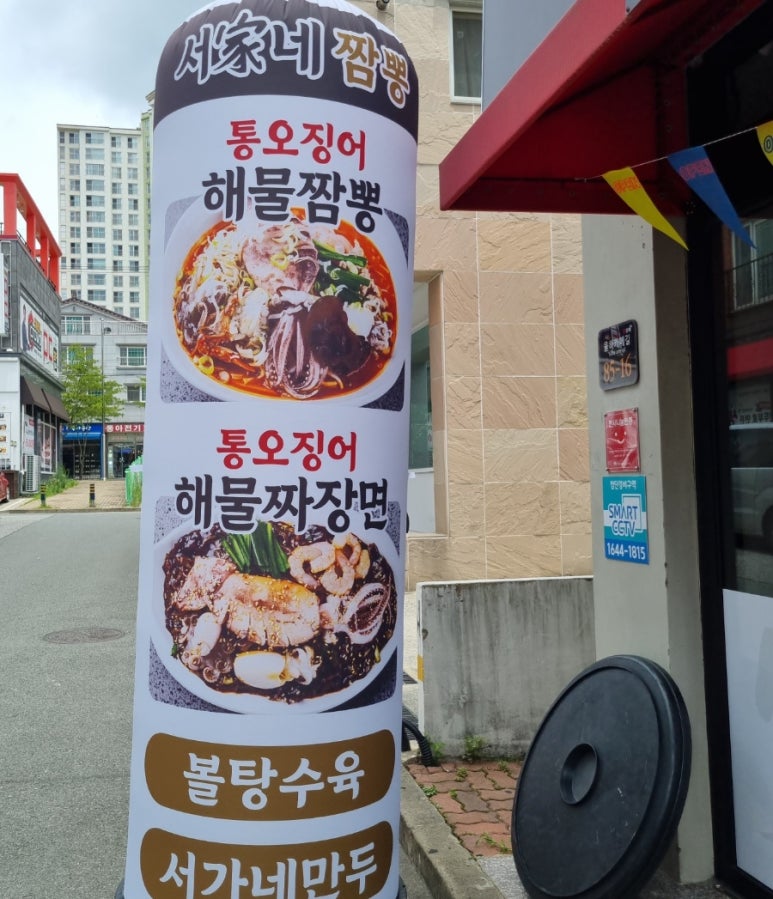 서가네짬뽕 이미지
