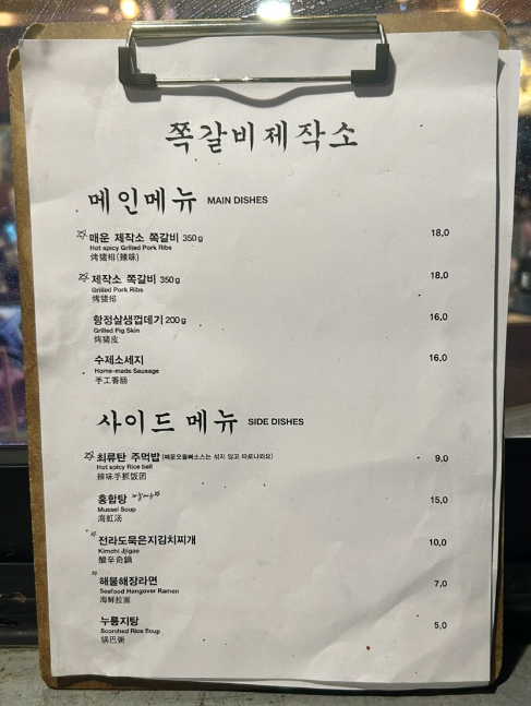 갈비제작소 이미지
