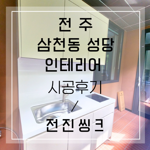 전진주방가구 이미지