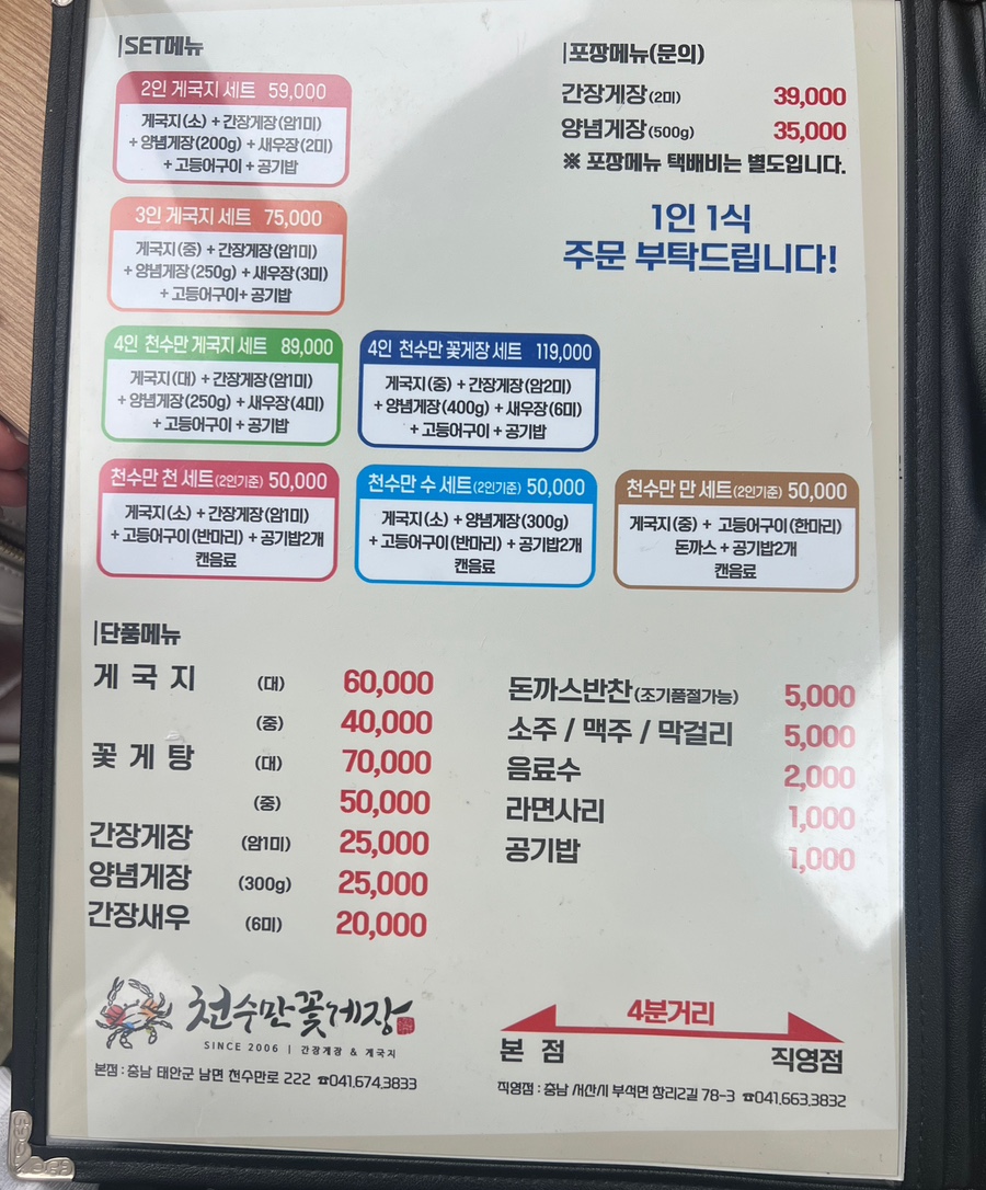 천수만꽃게장 직영점 이미지