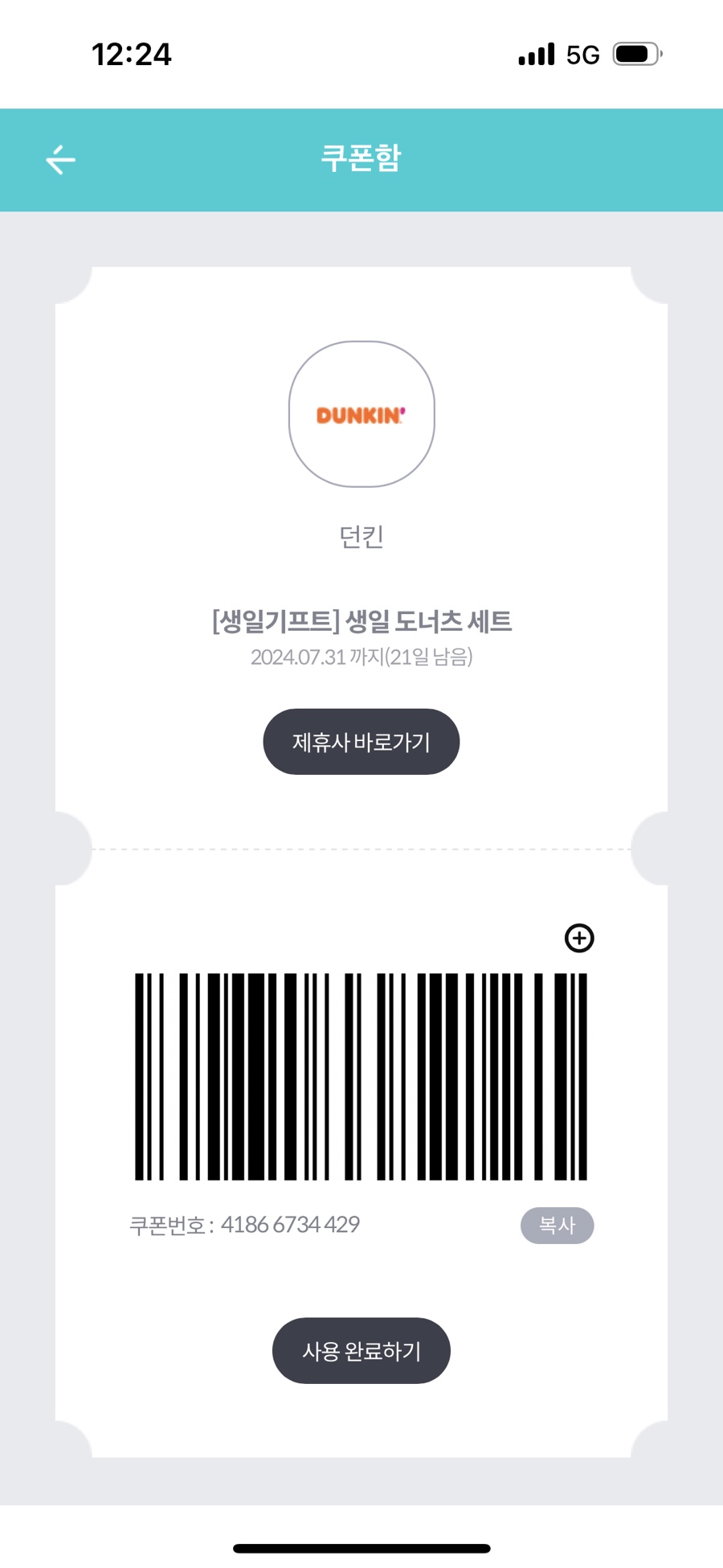 던킨광주 이미지