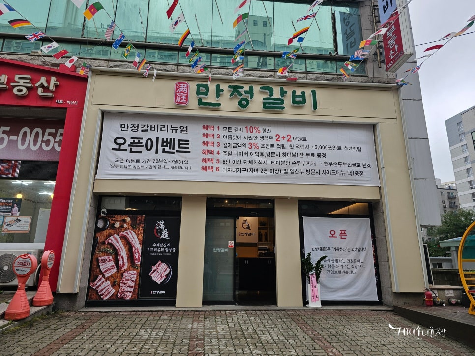 만정 갈비 이미지
