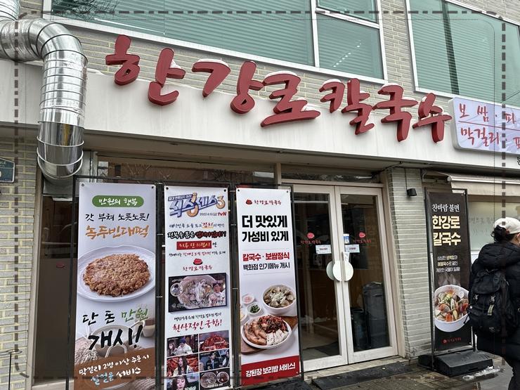한강로칼국수 이미지