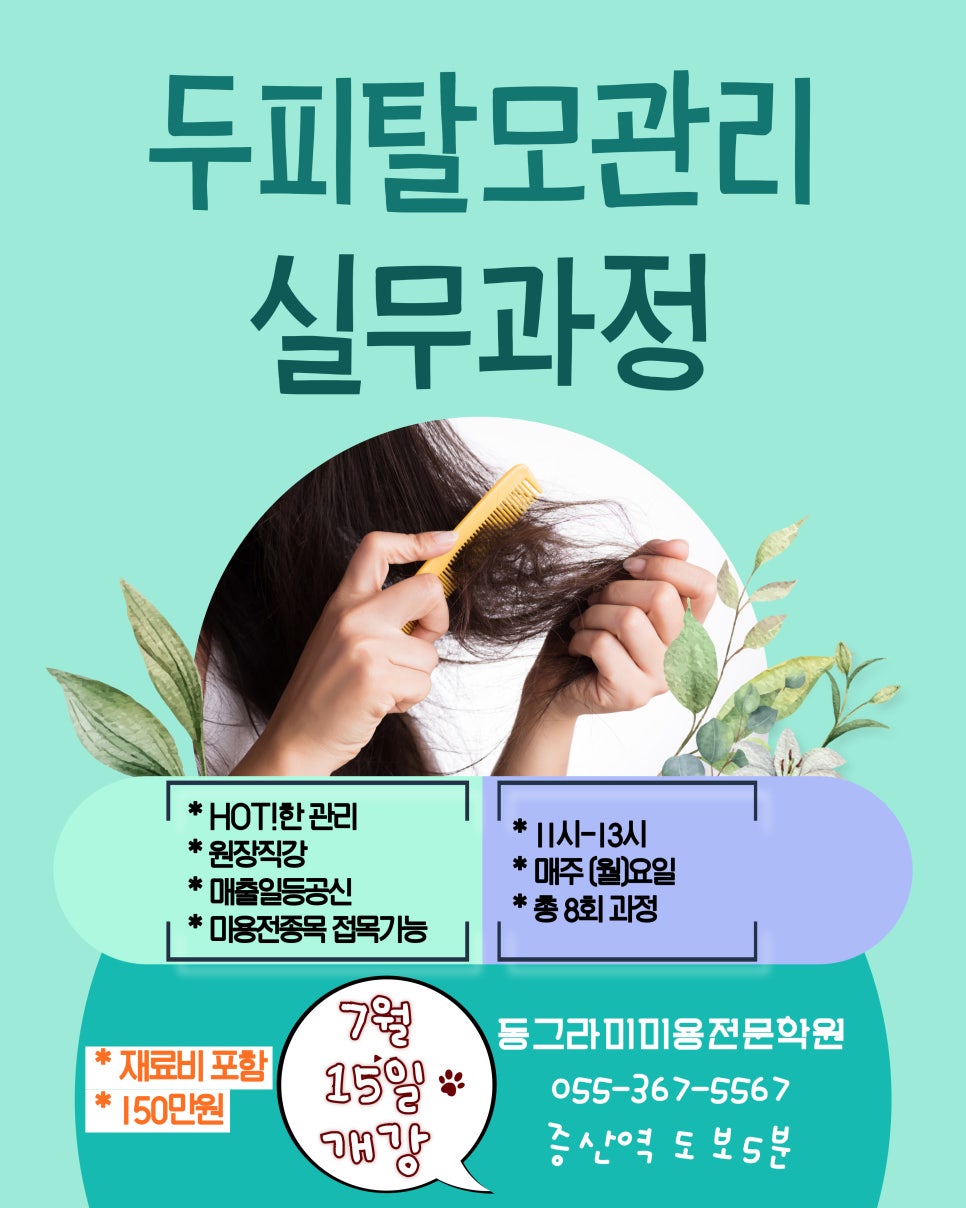 동그라미미용전문학원 이미지
