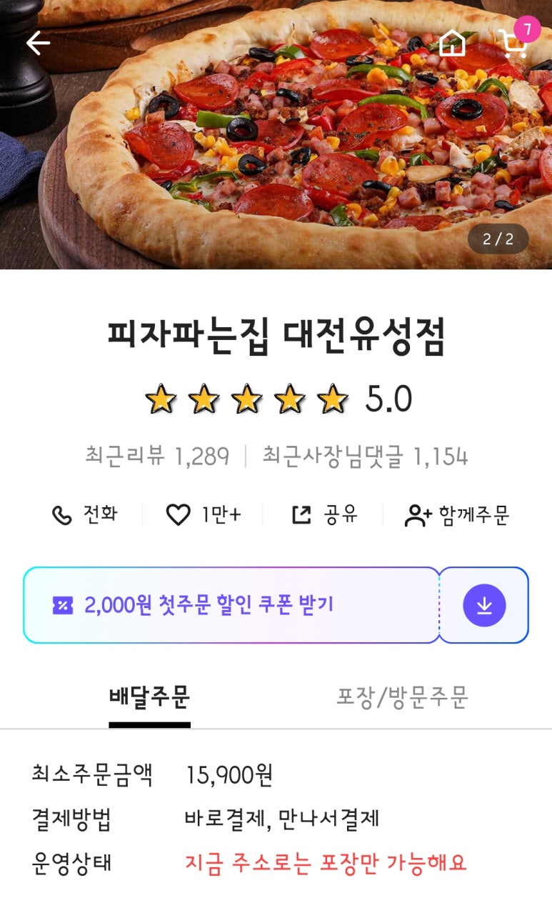 피자파는집대전 이미지